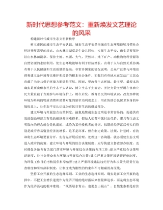 新时代思想参考范文重新焕发文艺理论的风采 