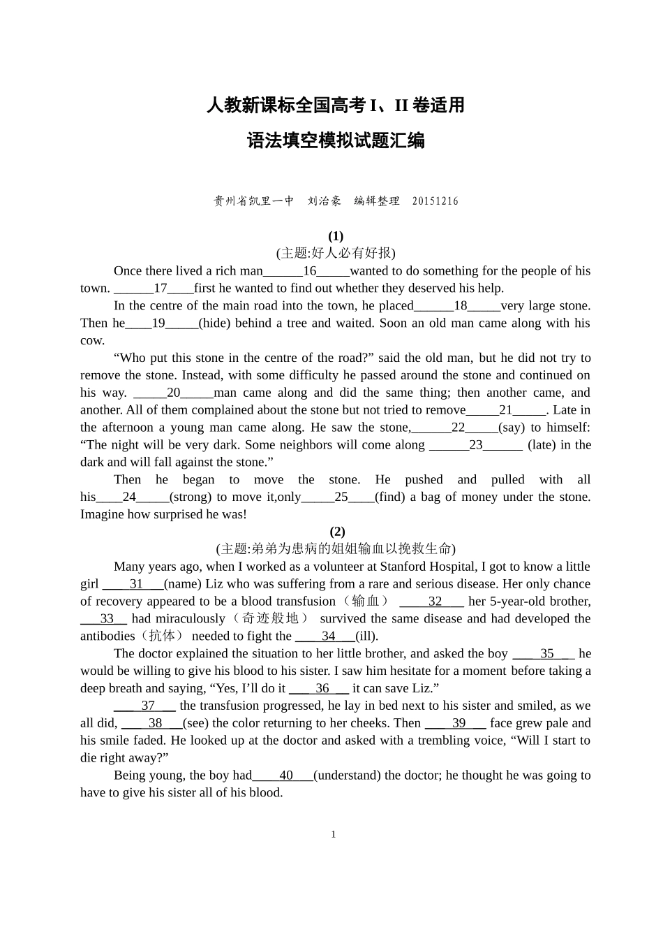 人教新课标全国高考I、II卷适用语法填空模拟试题汇编_第1页