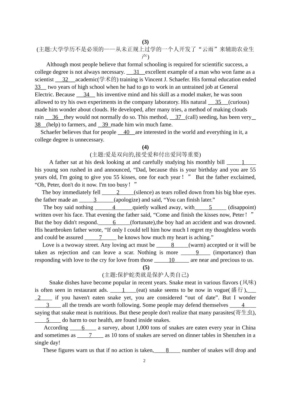 人教新课标全国高考I、II卷适用语法填空模拟试题汇编_第2页