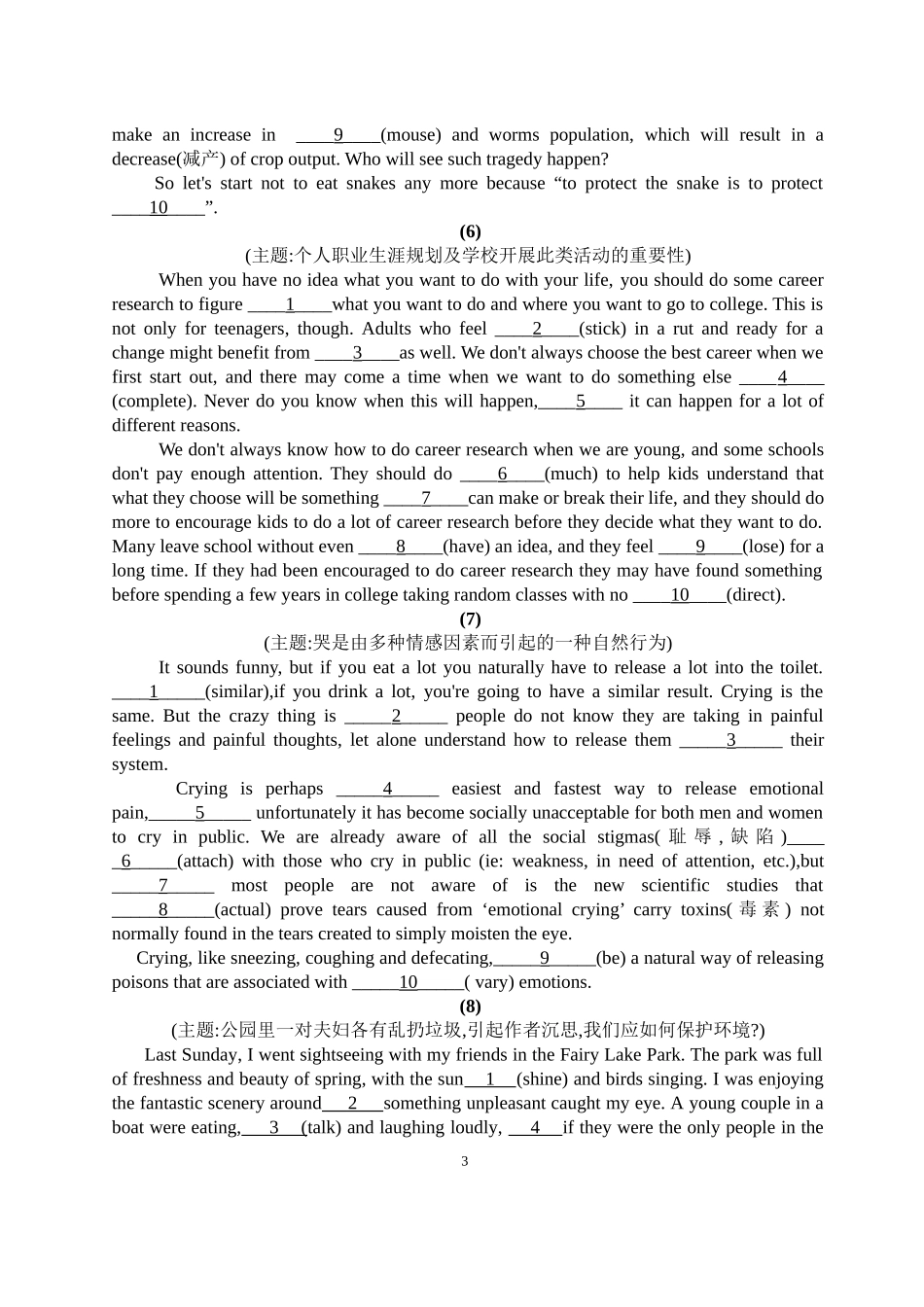 人教新课标全国高考I、II卷适用语法填空模拟试题汇编_第3页