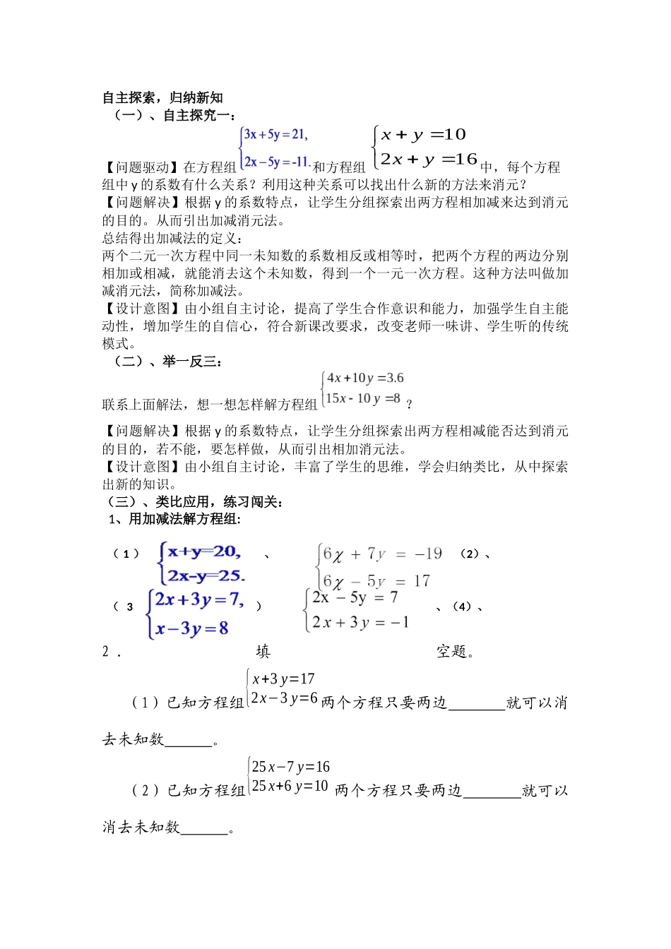 8.2用加减消元法解二元一次方程组-(2)_第2页