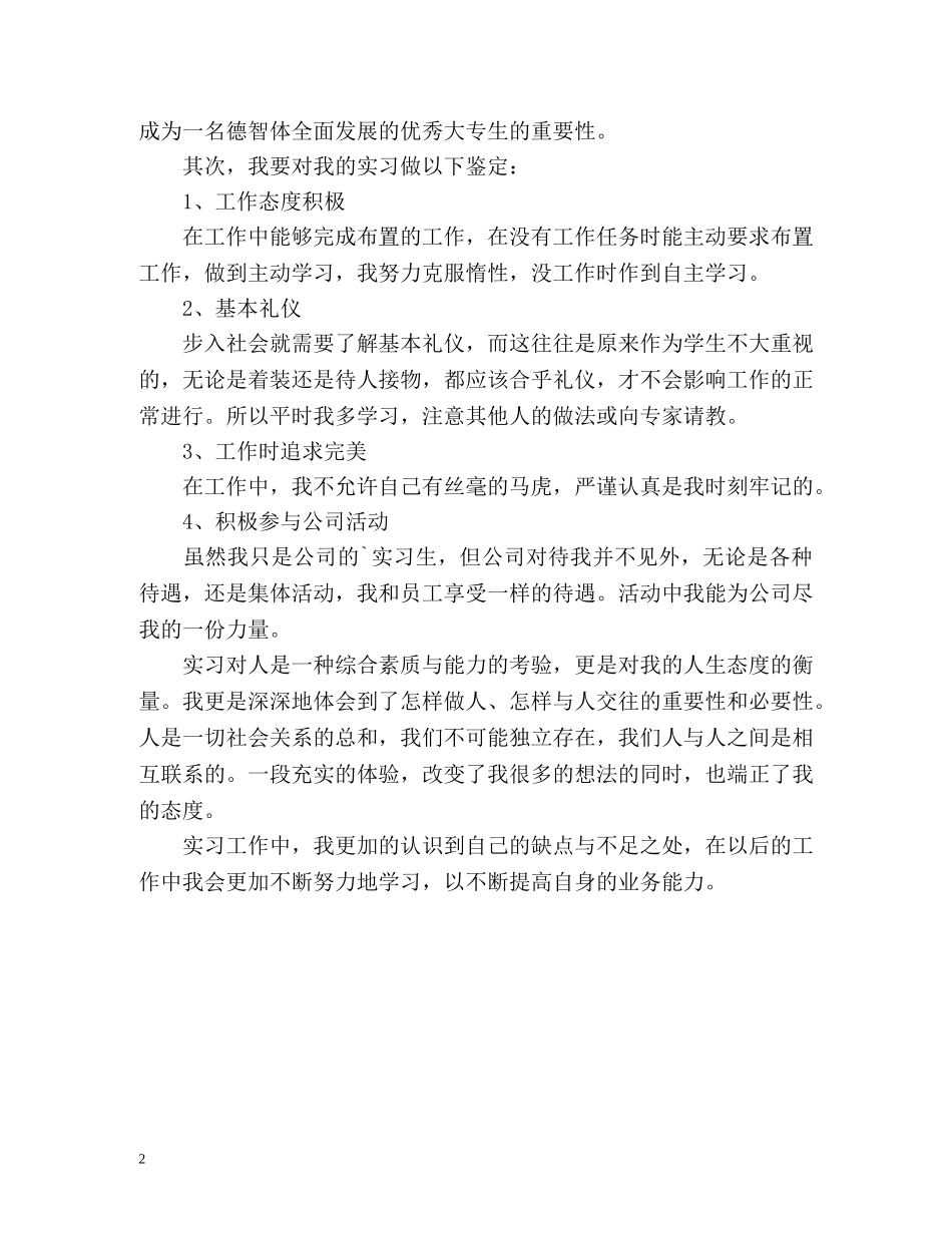 大专毕业生自我鉴定「最新」 _第2页