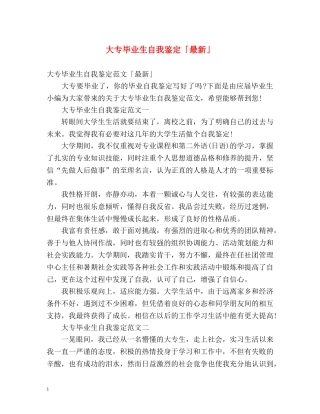 大专毕业生自我鉴定「最新」 