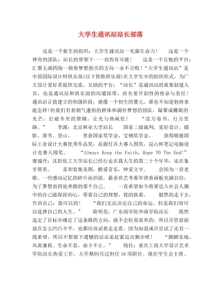 大学生通讯站站长部落 