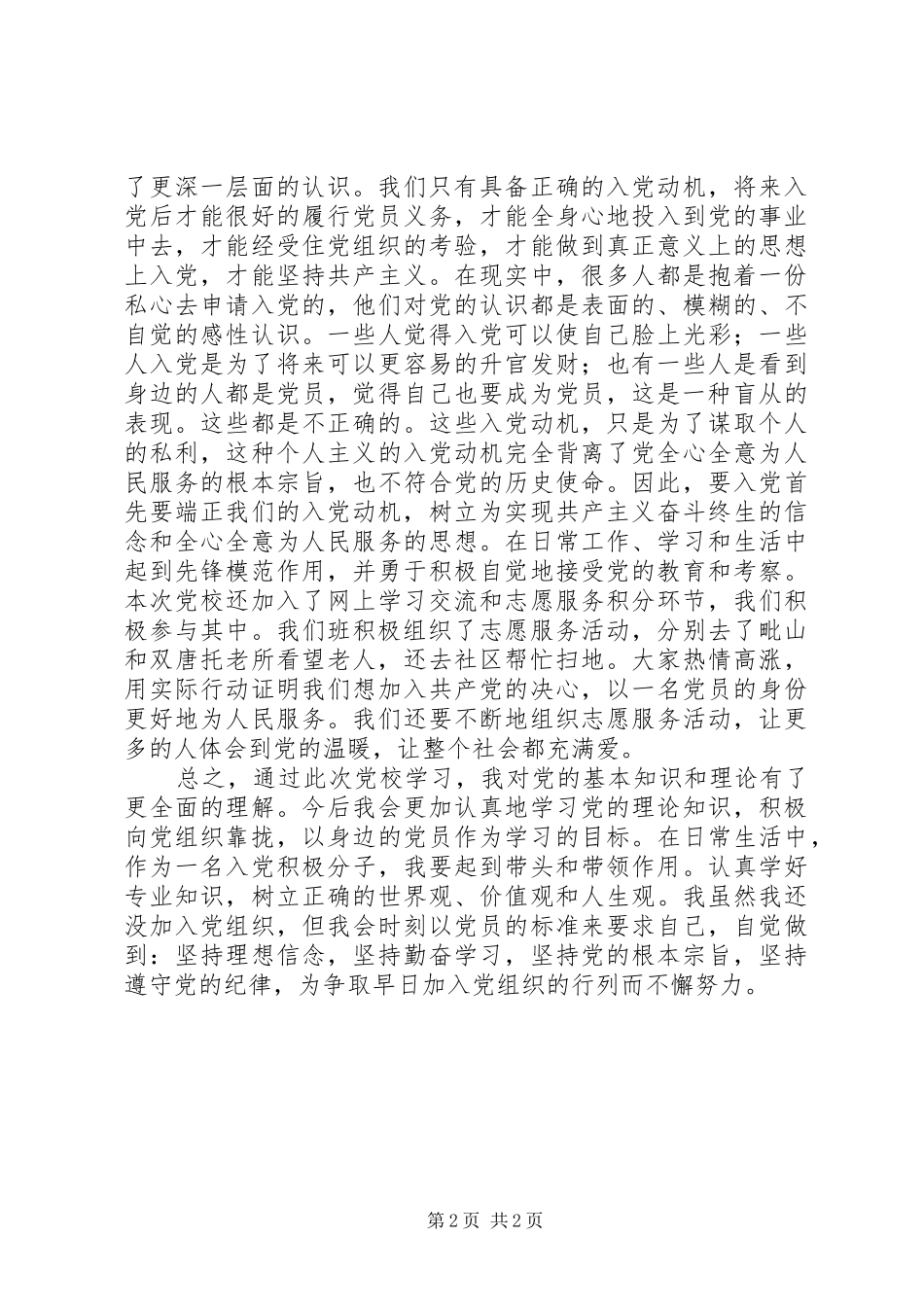 党校学习之研讨总结_第2页