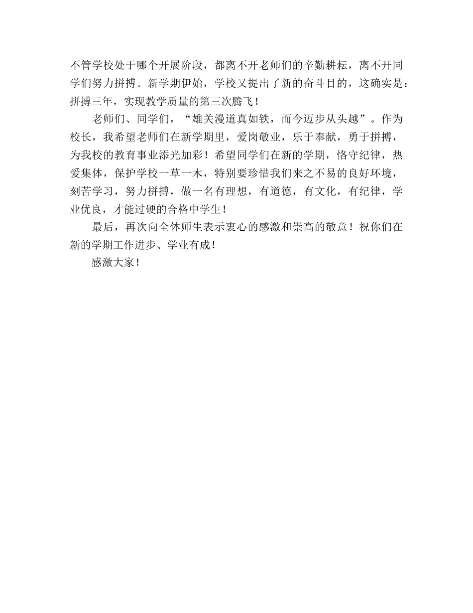 2024年秋季中学第一周国旗下讲话参考发言稿 _第2页