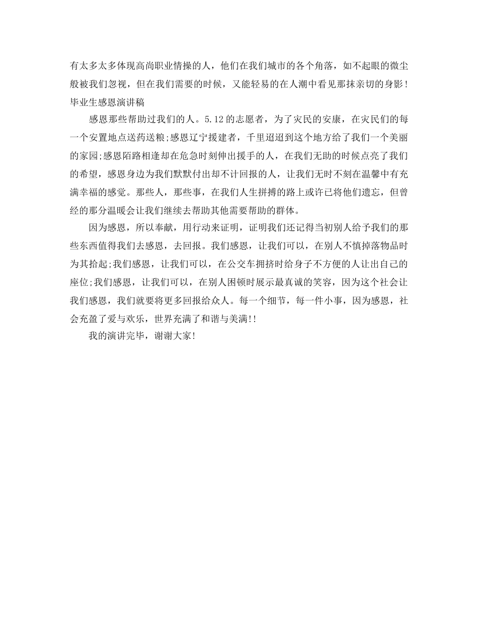 大学毕业生感恩演讲稿范文 _第2页