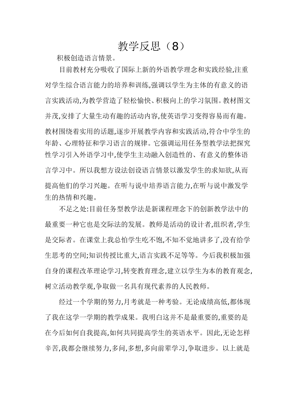 王丙新的反思_第1页