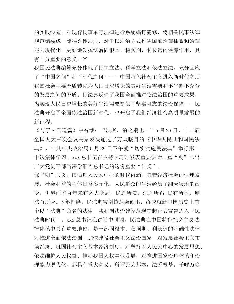 2024民法典个人心得体会及学习感悟新版 _第3页