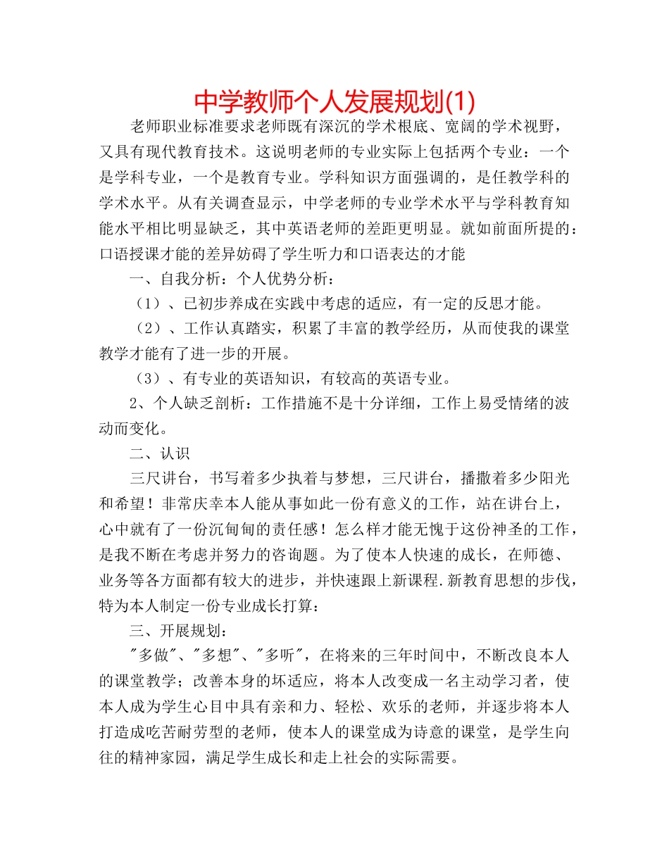 中学教师个人发展规划(1) _第1页