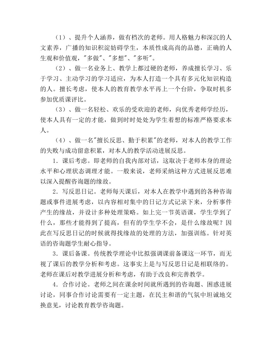 中学教师个人发展规划(1) _第2页