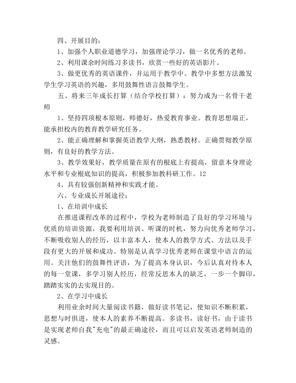 中学教师个人发展规划(1) _第3页