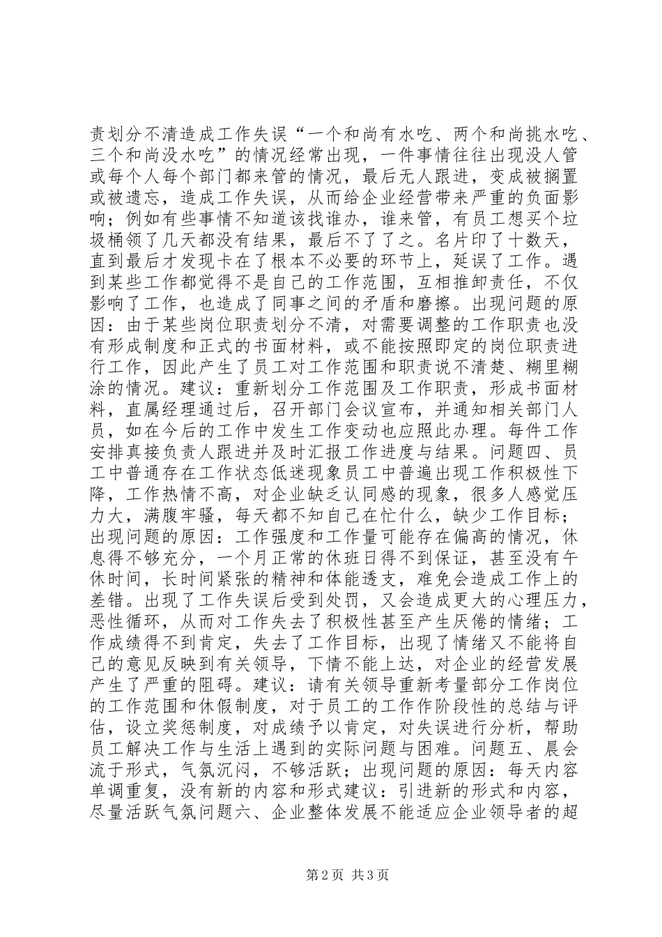 企业公司工作中面临的问题的总结与意见_第2页
