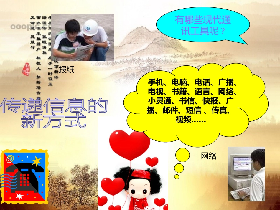 青岛版小学科学课件《生物是怎样传递信息的》_第1页