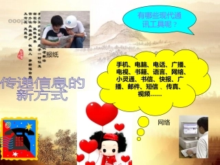 青岛版小学科学课件《生物是怎样传递信息的》