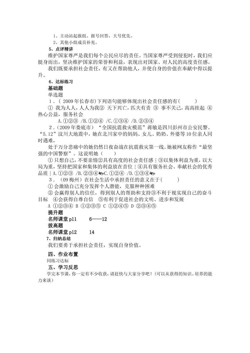 《承担对社会的责任》导学案.doc_第2页
