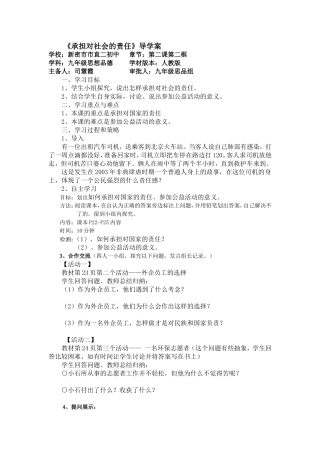 《承担对社会的责任》导学案.doc