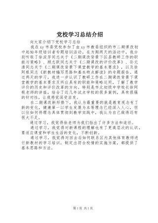 党校学习总结介绍