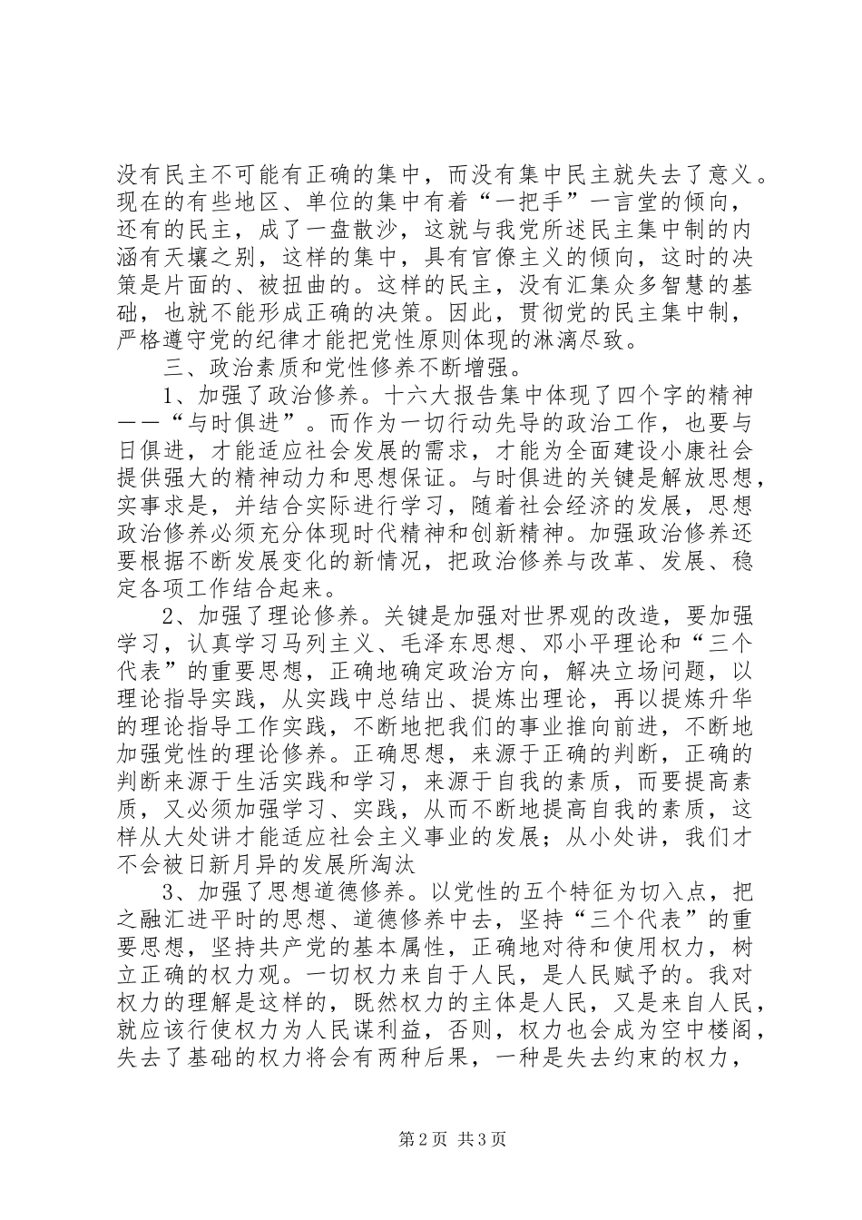 党性修养个人总结 (10)_第2页