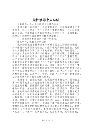 党性修养个人总结 (10)