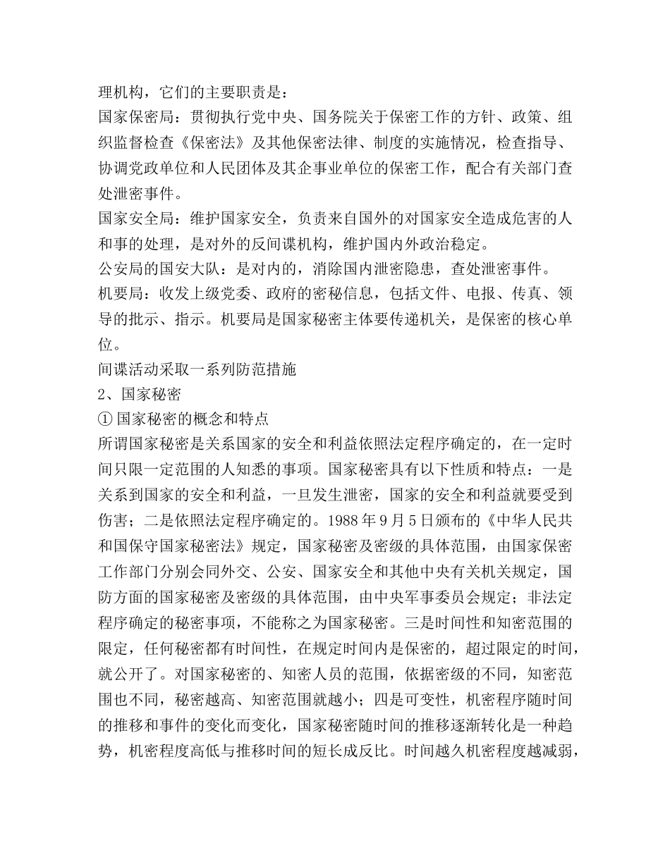 党校科干培训班上的发言稿 _第2页