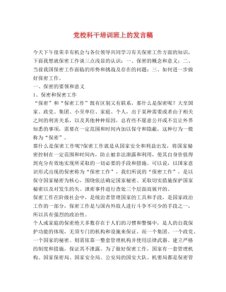 党校科干培训班上的发言稿 