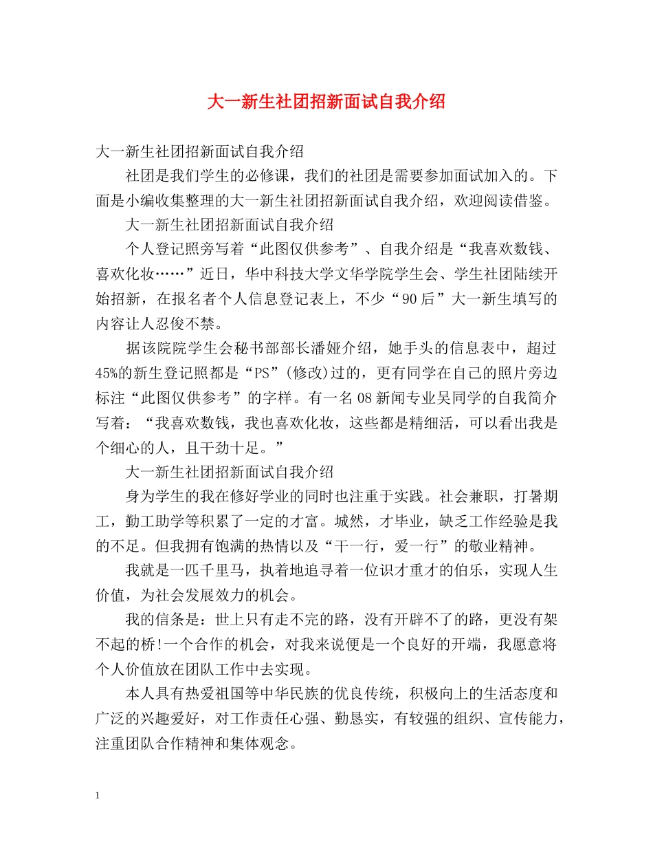 大一新生社团招新面试自我介绍 _第1页