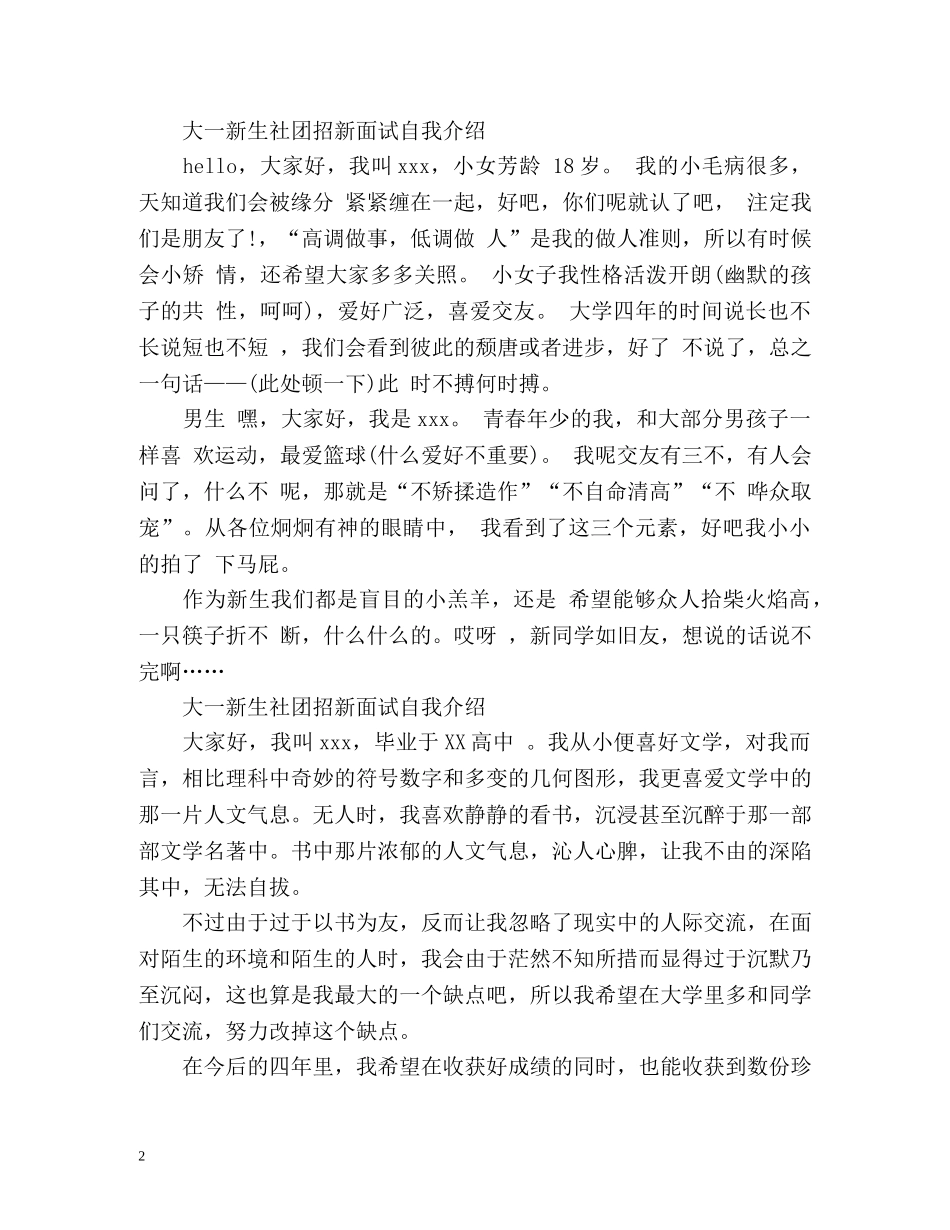 大一新生社团招新面试自我介绍 _第2页