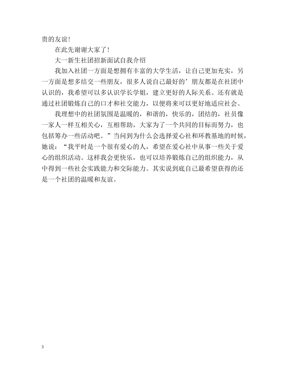 大一新生社团招新面试自我介绍 _第3页