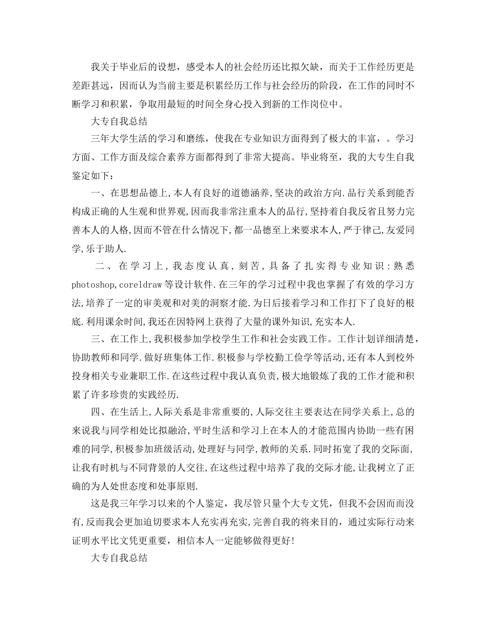 大专自我参考总结范文（通用） _第2页