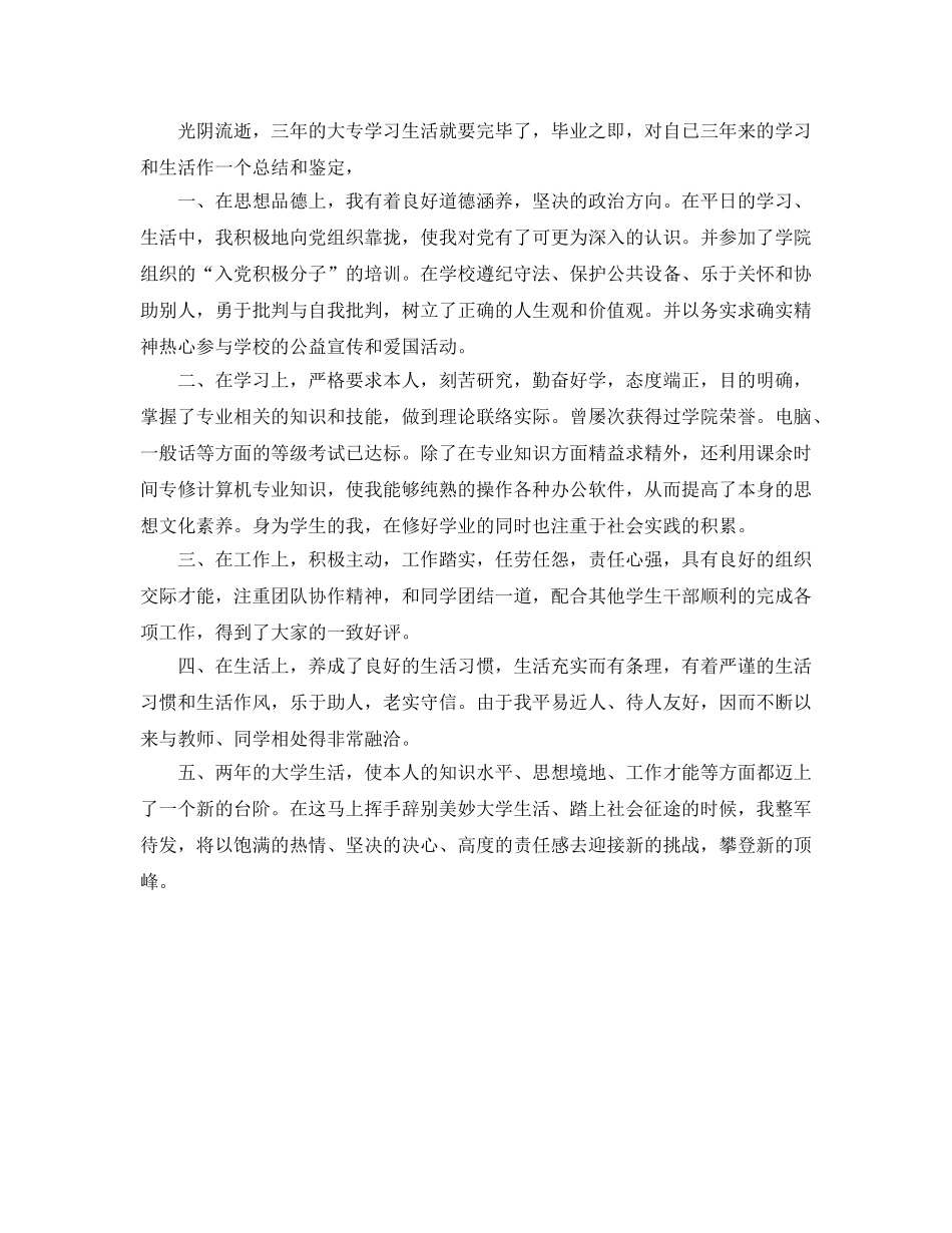 大专自我参考总结范文（通用） _第3页