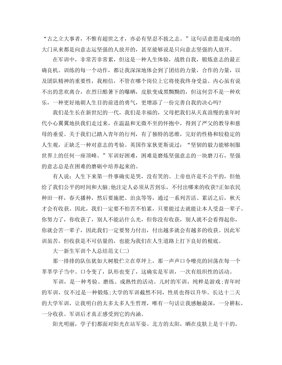 大一新生军训个人参考总结2024年 _第2页