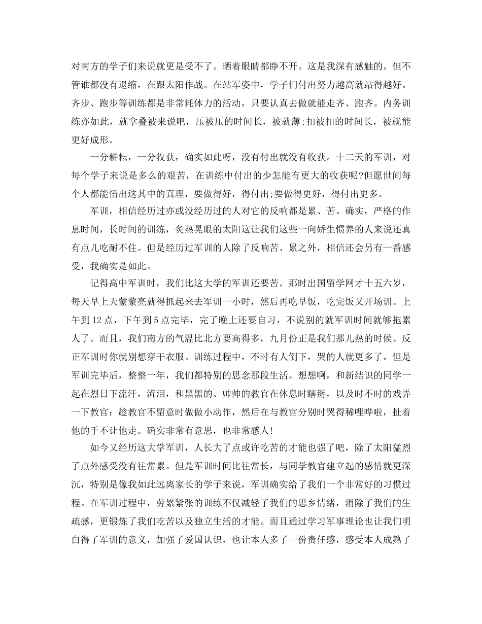 大一新生军训个人参考总结2024年 _第3页