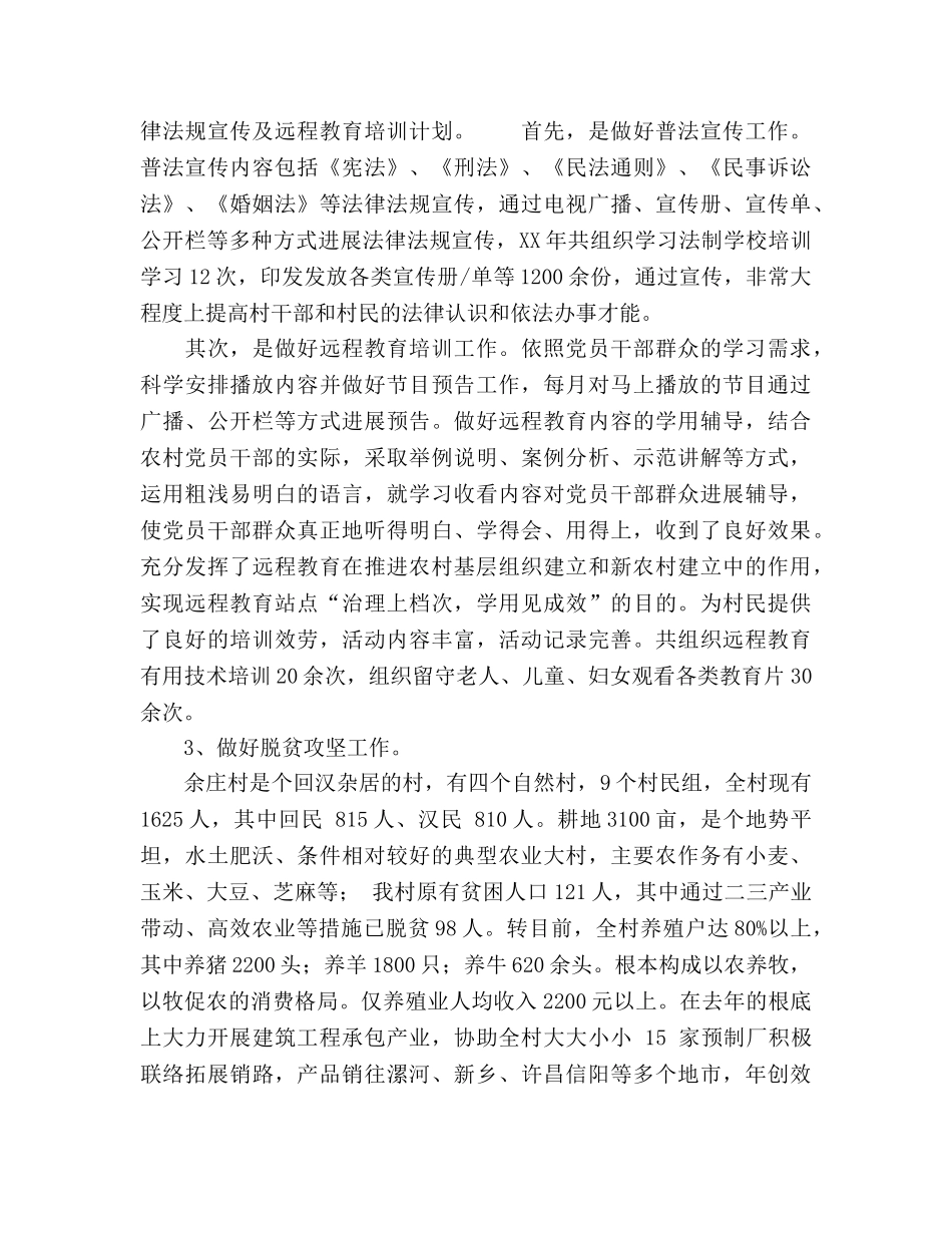 大学生村官年底工作参考总结优秀范文（通用） _第2页