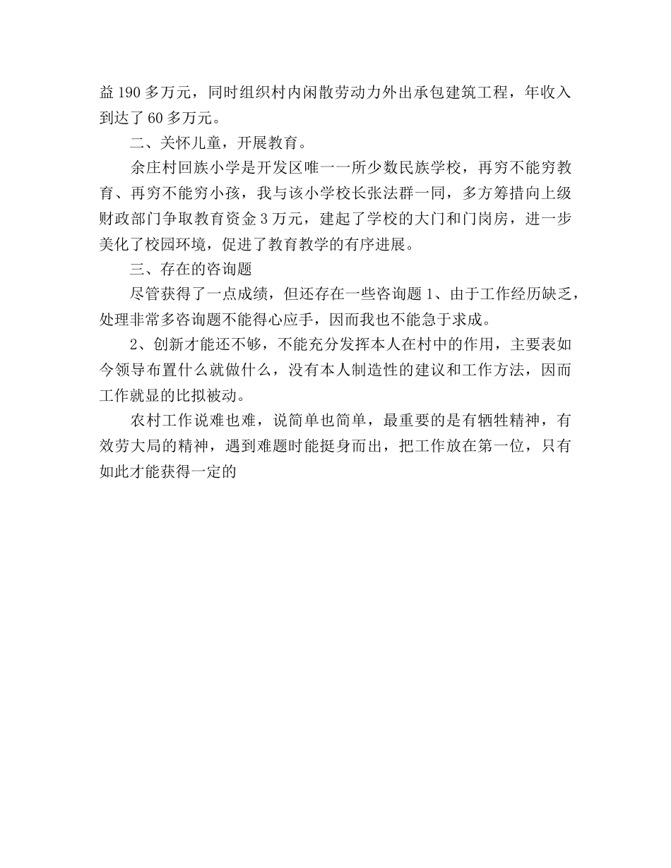 大学生村官年底工作参考总结优秀范文（通用） _第3页