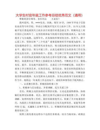大学生村官年底工作参考总结优秀范文（通用） 