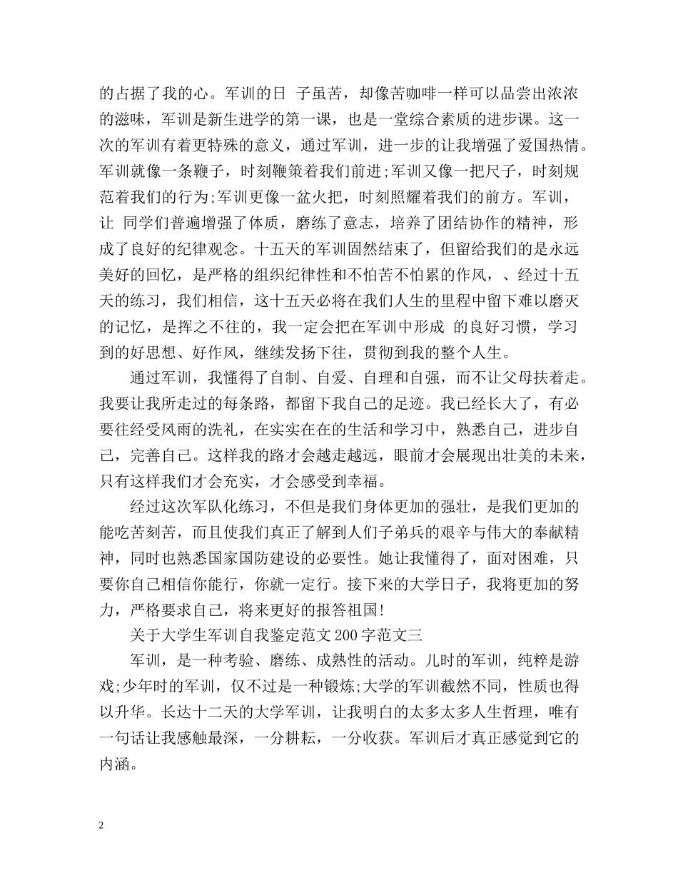 大学生军训自我鉴定 (2) _第2页