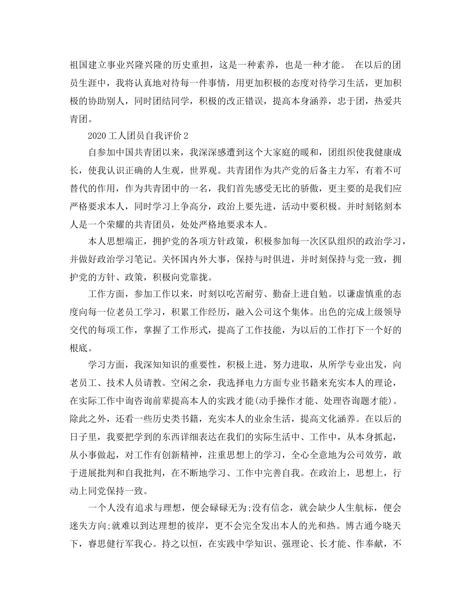 2024年工人团员自我评价模板 _第2页