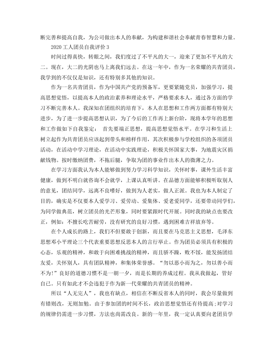 2024年工人团员自我评价模板 _第3页