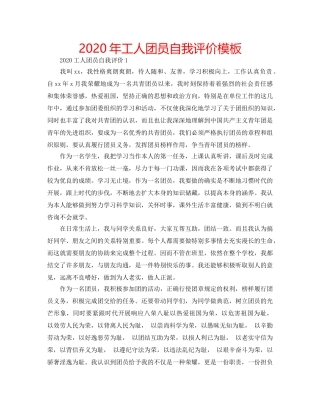 2024年工人团员自我评价模板 