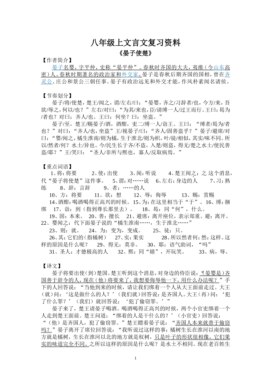 八上文言文复习资料_第1页