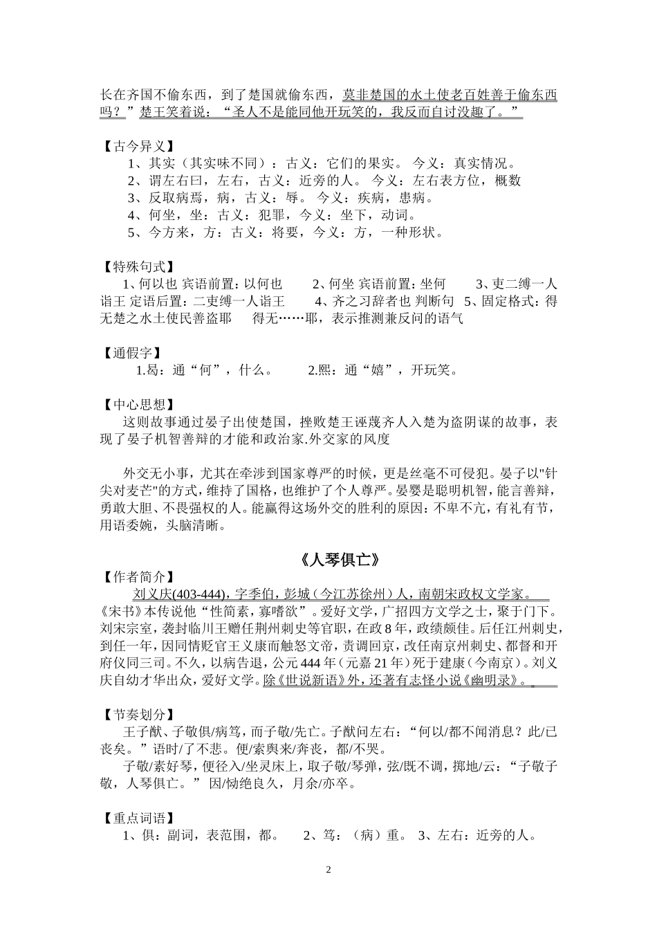 八上文言文复习资料_第2页