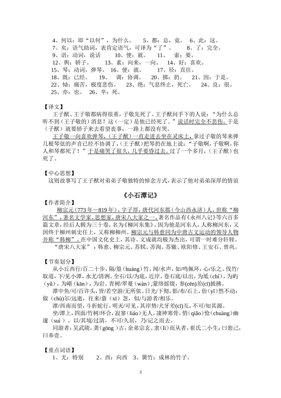 八上文言文复习资料_第3页