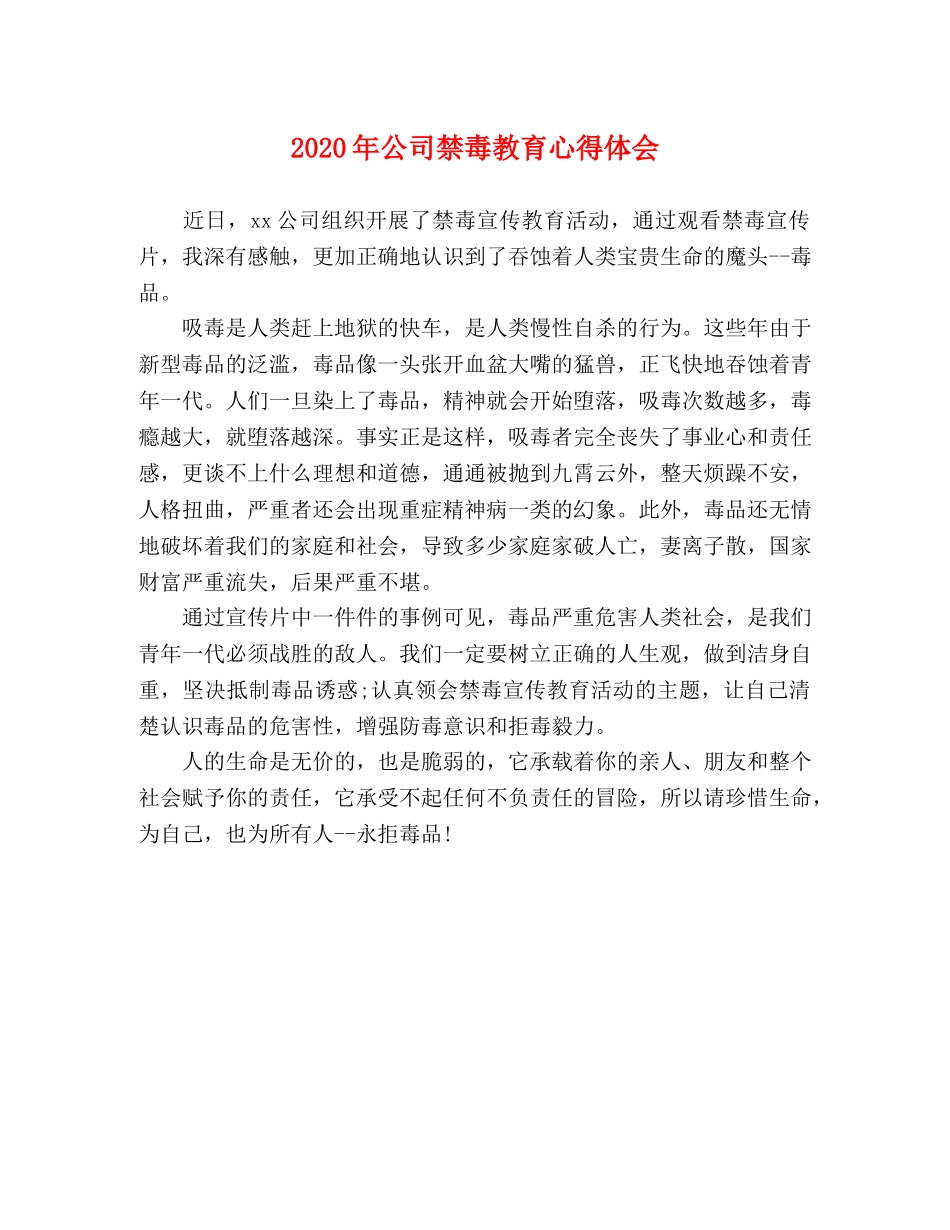 2024年公司禁毒教育心得体会 _第1页