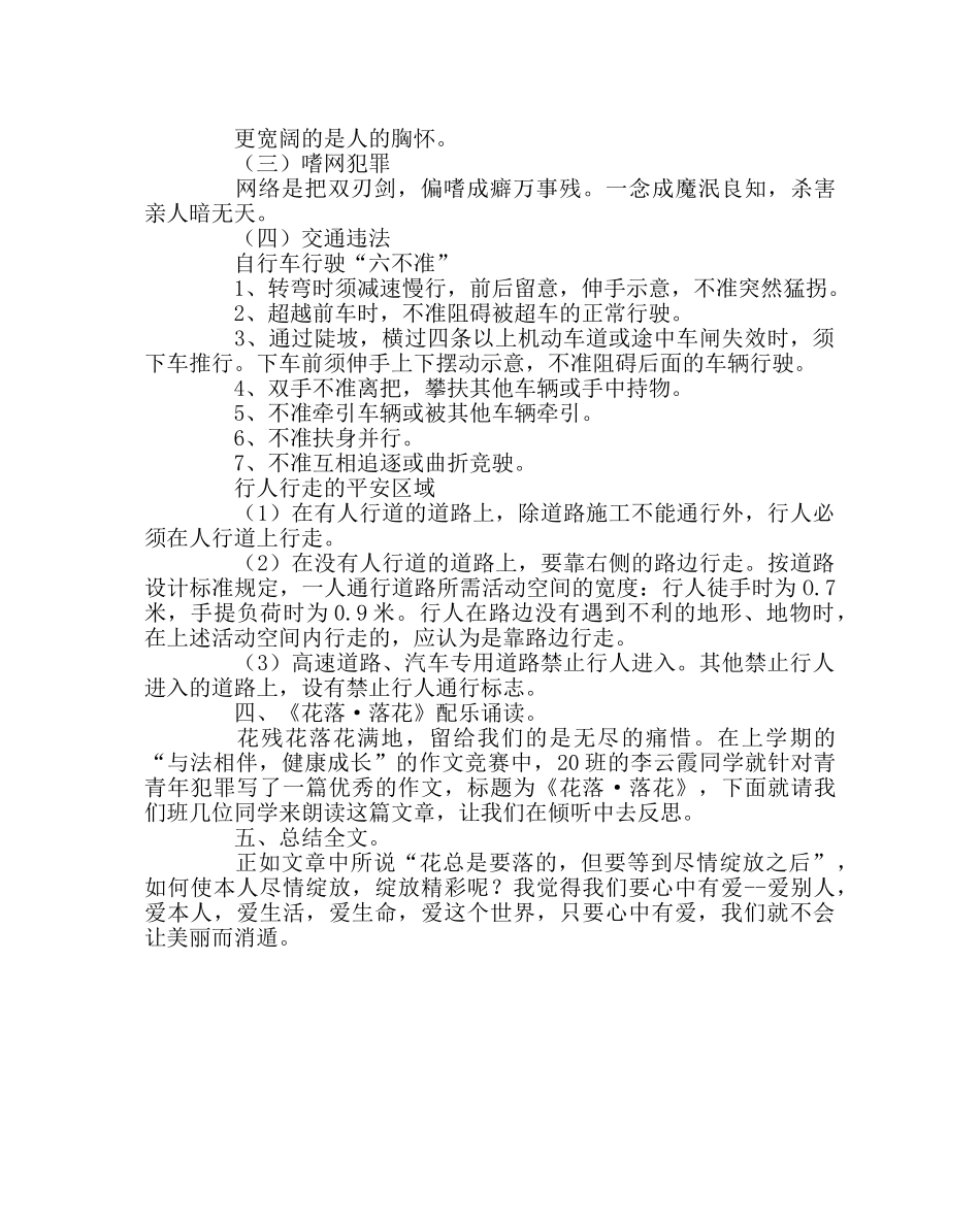 主题班会教案法制教育班会教案：遵纪守法，健康成长 _第2页
