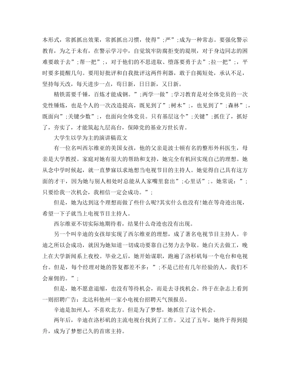 大学生以学为主的演讲稿 _第3页