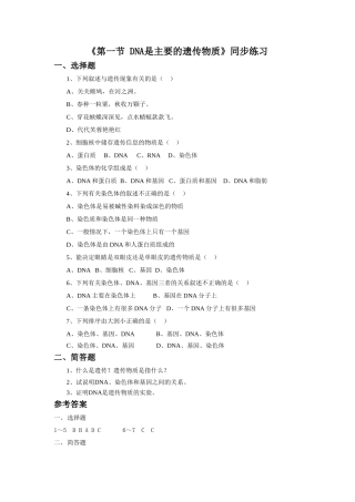 《第一节-DNA是主要的遗传物质》同步练习3