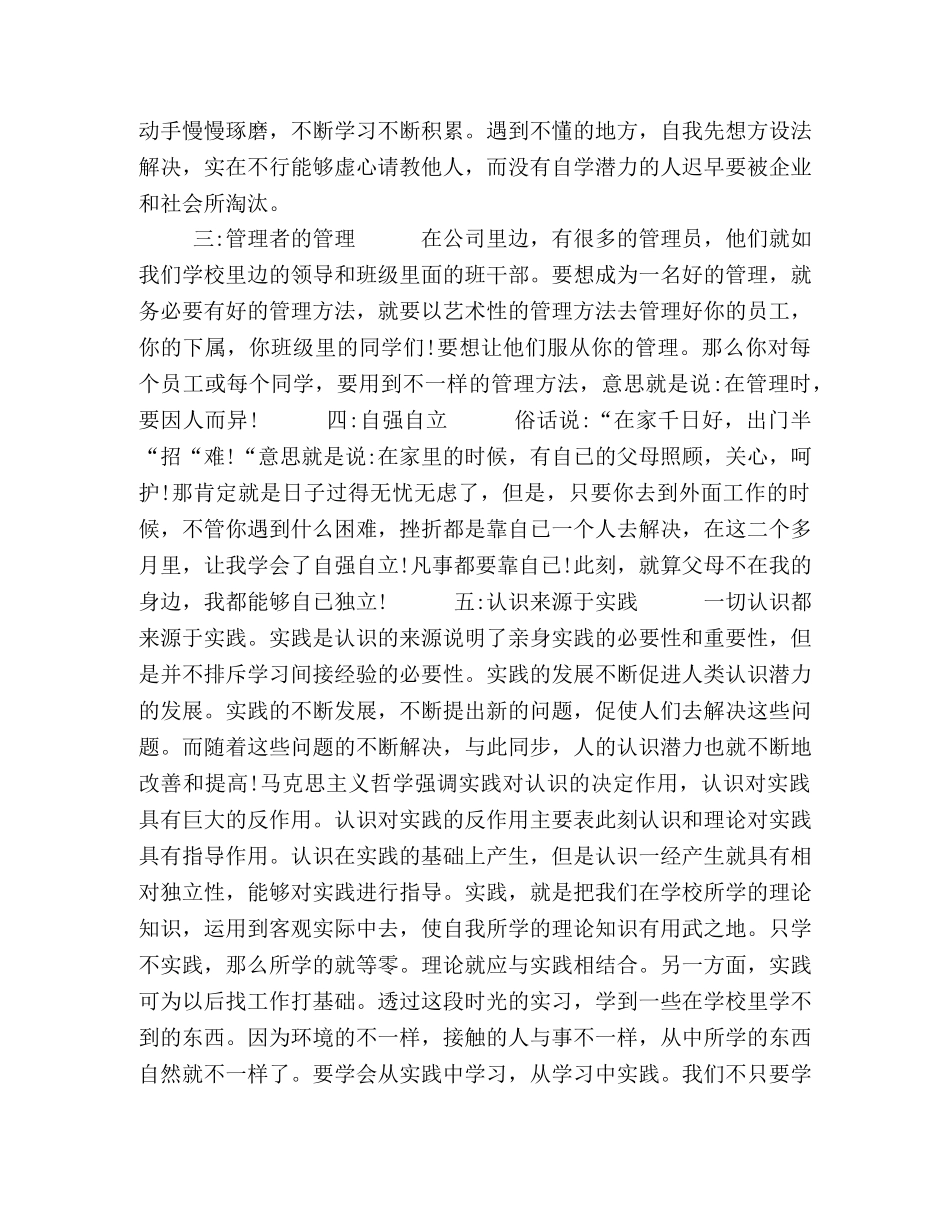 2024暑期社会实践【精选2024最新社会实践报告范文【1000字】】 _第2页