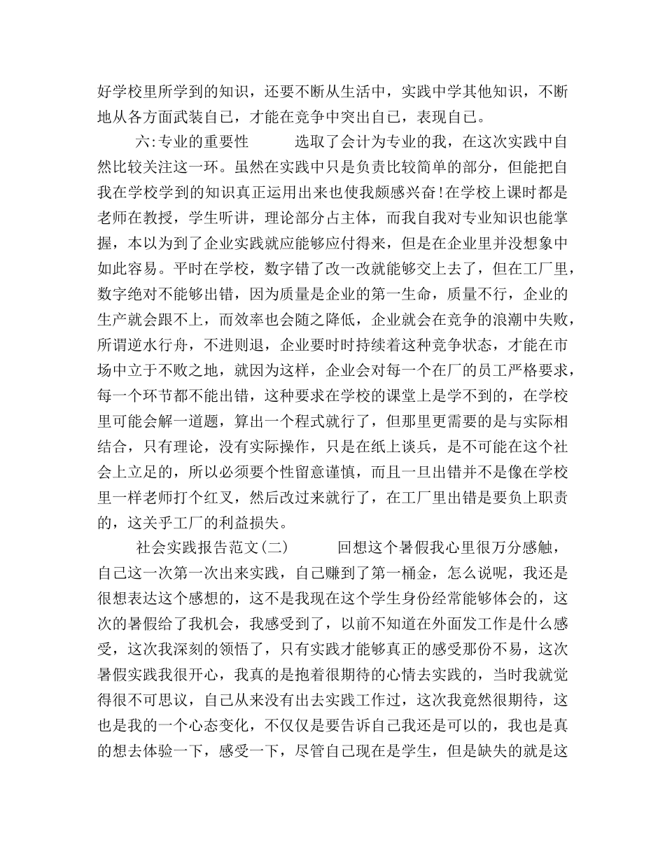 2024暑期社会实践【精选2024最新社会实践报告范文【1000字】】 _第3页