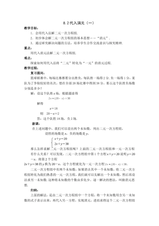 8.2代入消元(一)